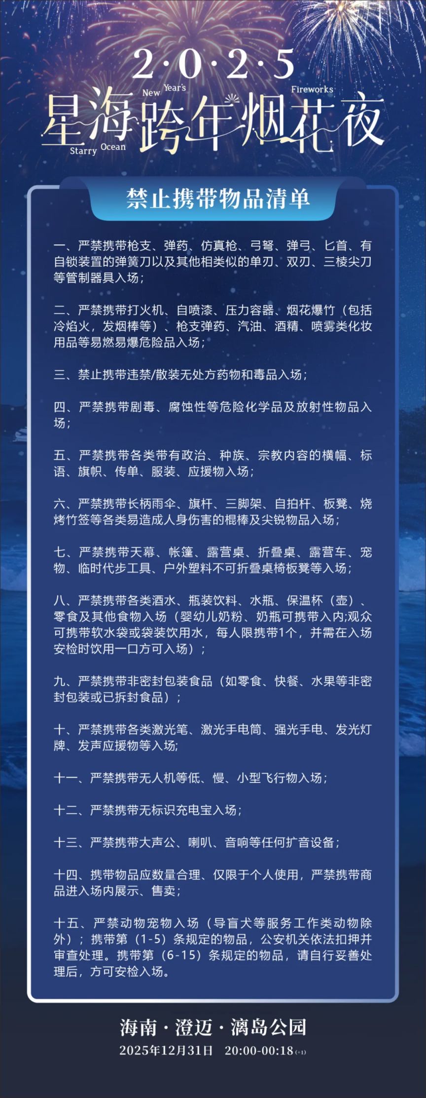 【资讯20251230】2026海南澄迈星海跨年烟花夜观演指南（附交通出行指引）