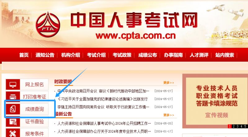 2026海南咨询工程师投资职业资格考试成绩查询（时间+入口）