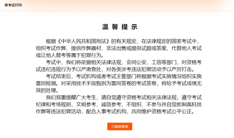 2026海南咨询工程师投资职业资格考试准考证打印（时间+入口）