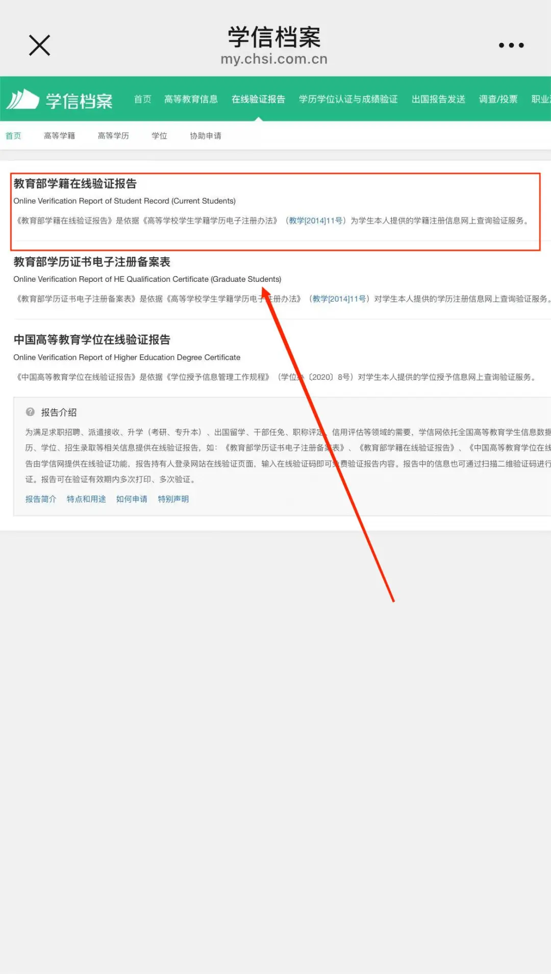 学籍报告在线验证码一直是一个吗怎么办