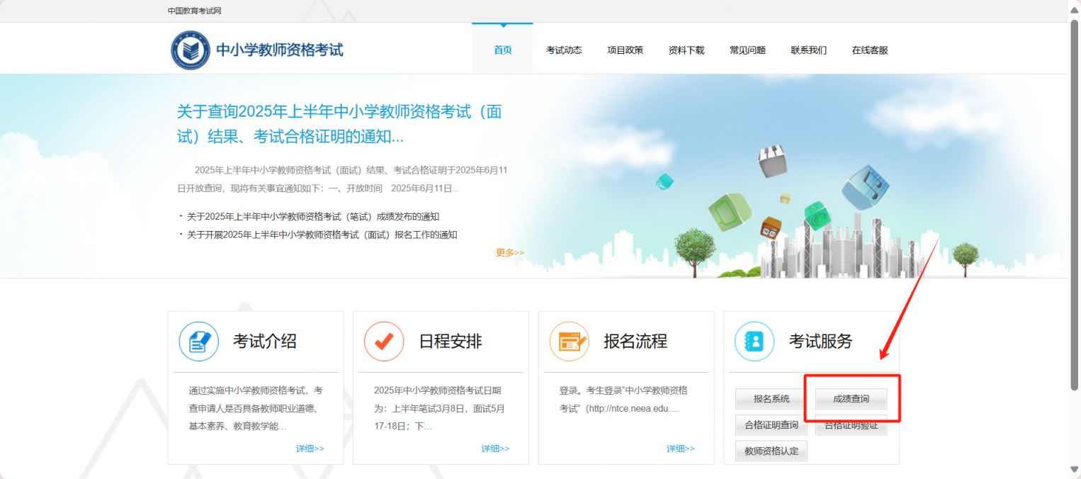 海南2026年上半年教资笔试成绩查询（时间+入口）