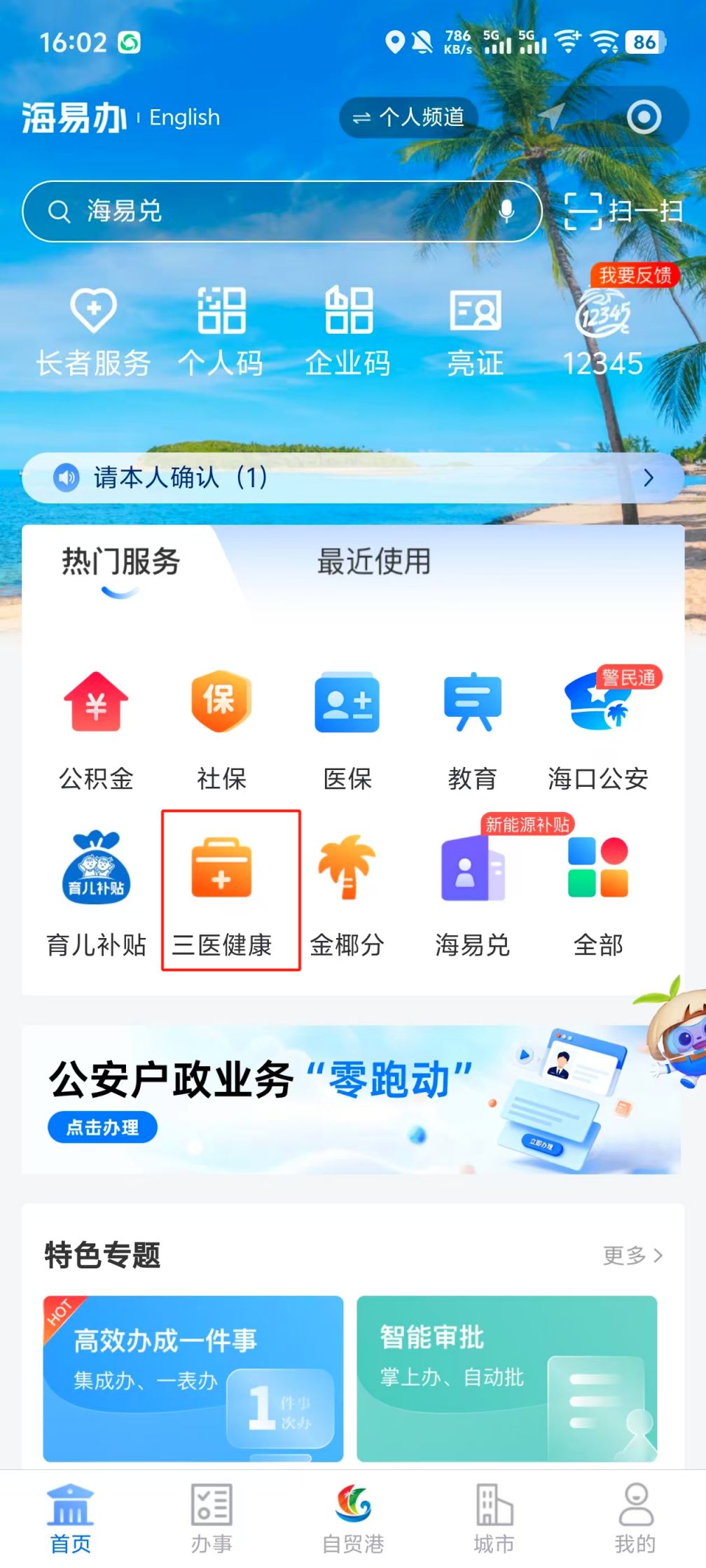 海口疫苗接种记录查询（入口+流程）