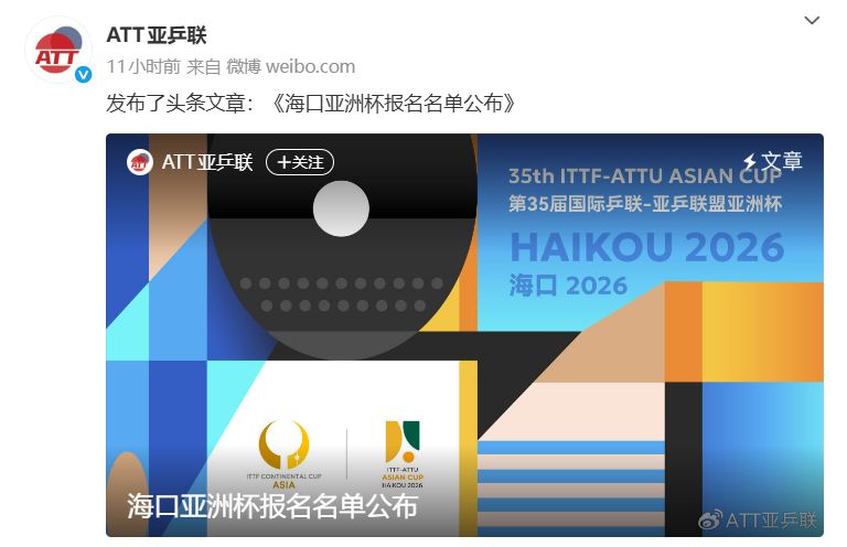 孙颖莎亚洲杯2026参赛吗？