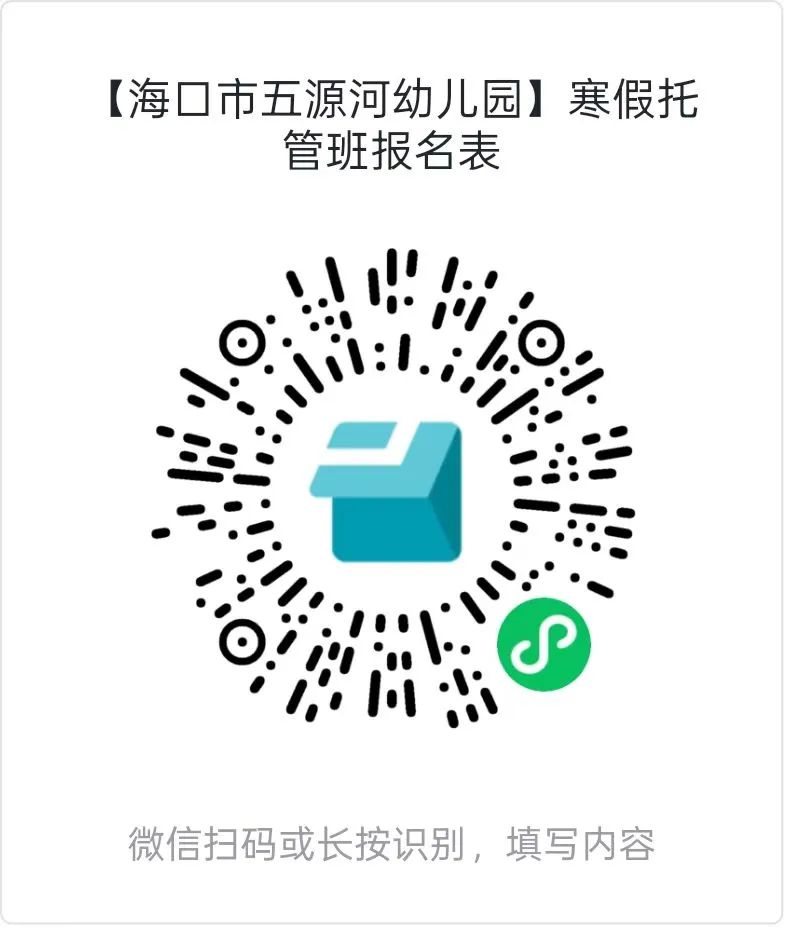 海口市五源河幼儿园2026寒假托管服务（报名+费用+安排）