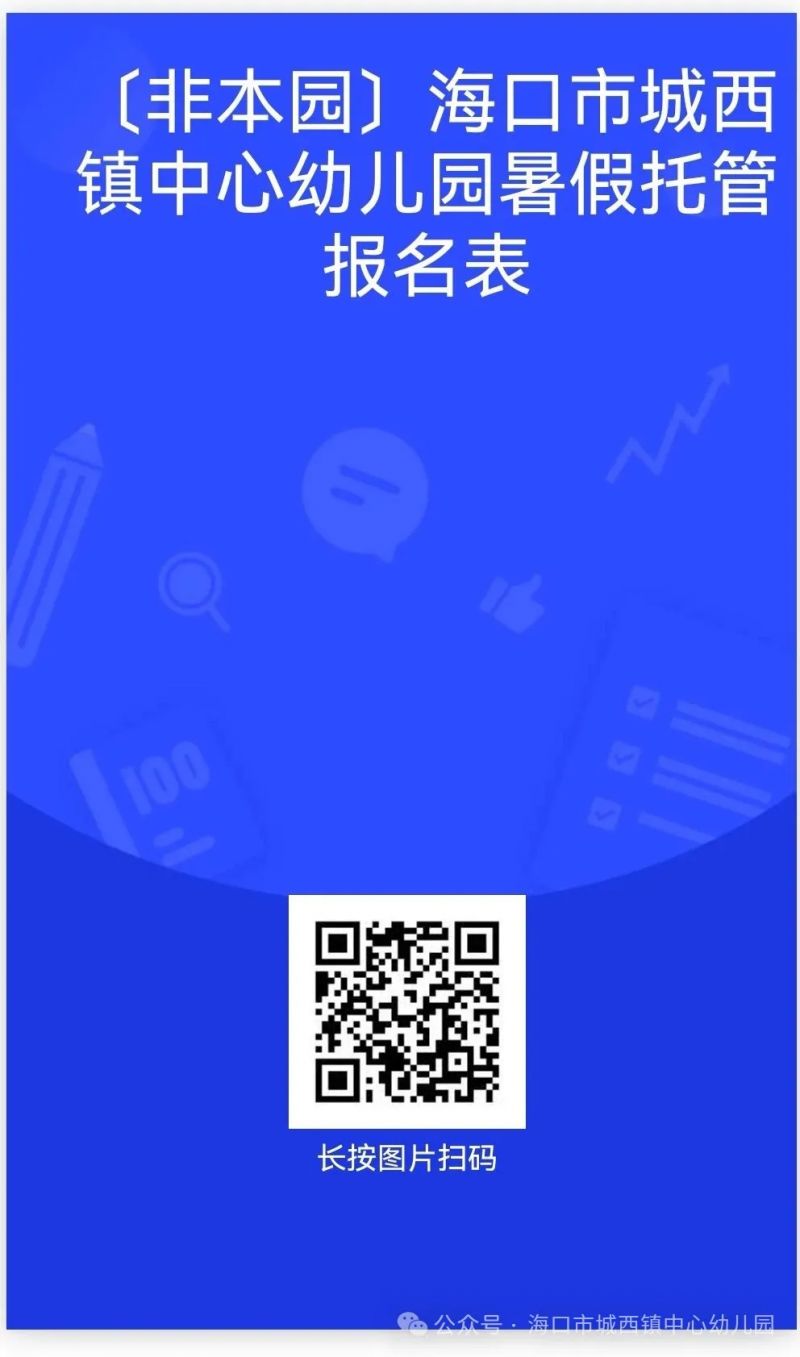 海口市城西镇中心幼儿园2026年寒期托管服务（报名+费用+安排）