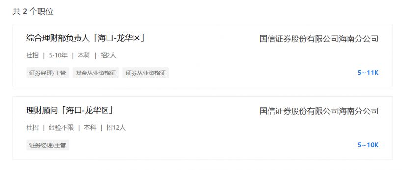 国信证券股份有限公司海南分公司2026招聘（岗位+报名+条件）