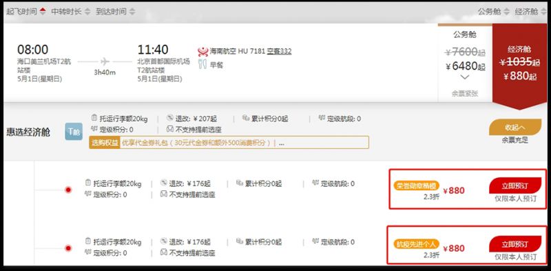 海南航空面向军人等特殊旅客专属成绩优惠（附预定指南）
