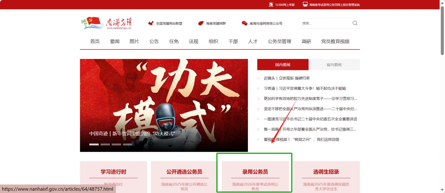 海南省考报名入口官网（附网址）