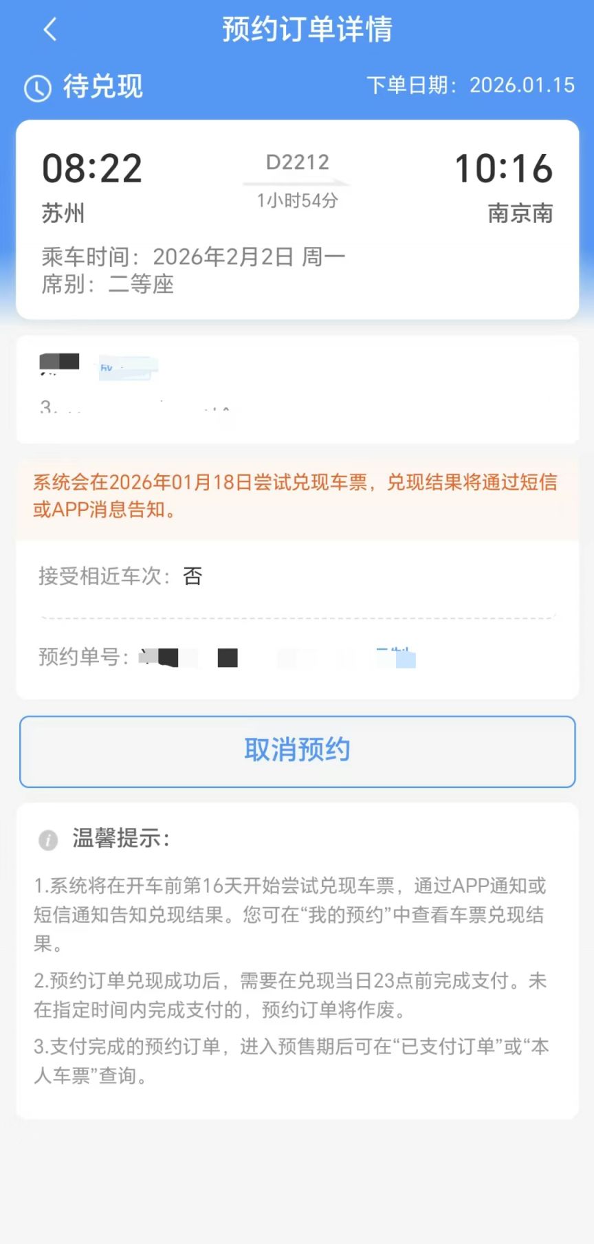 2026春运务工人员专区预约购票功能在哪（附入口+流程+规则）