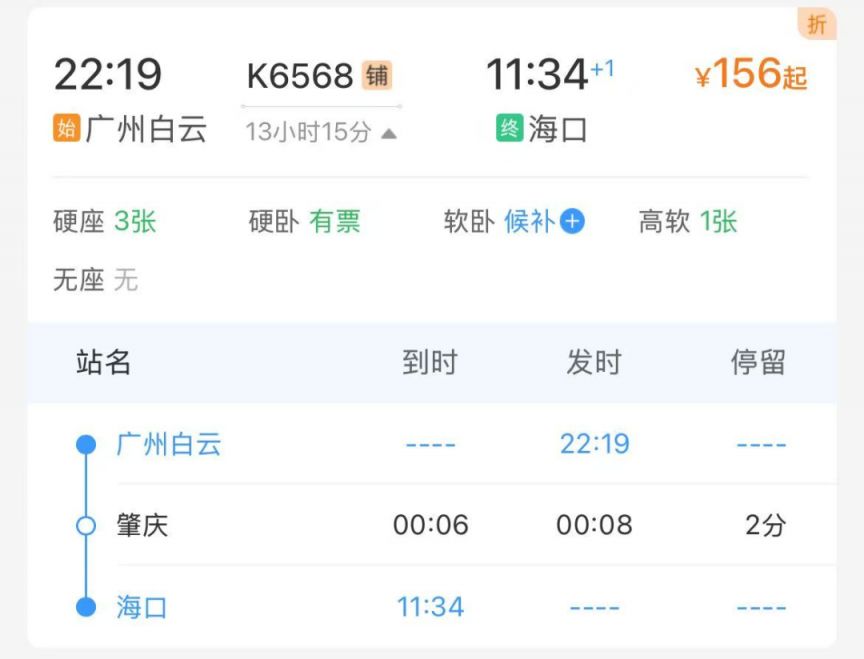 2026海口亚洲杯期间广州至海口加开列车（附时间安排）