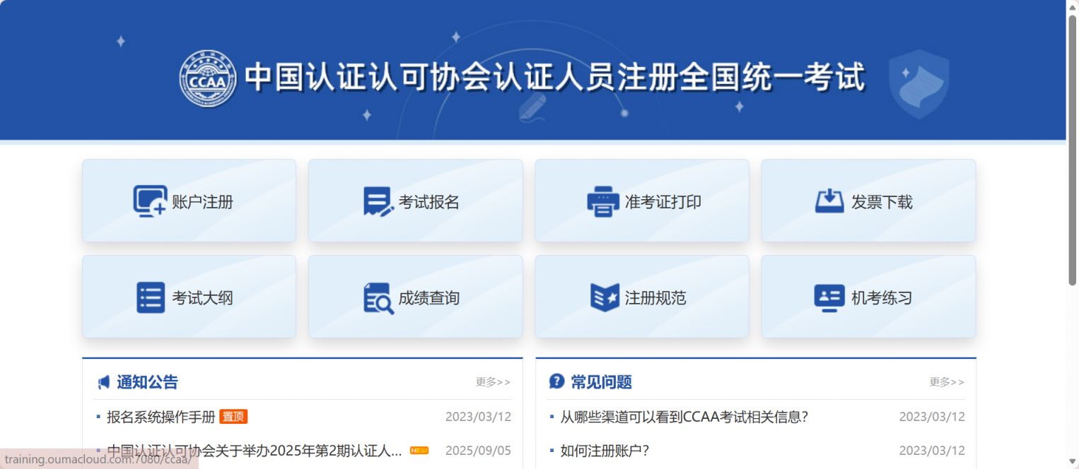 2025海南认证人员注册全国统一考试准考证打印（时间+入口）