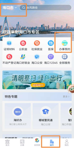 海口市政务服务中心2026春节期间提供延时服务（时间+地点+预约）
