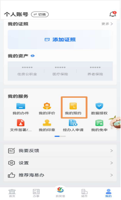 海口市政务服务中心2026春节期间提供延时服务（时间+地点+预约）
