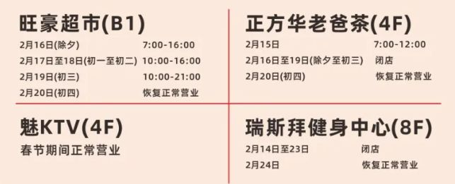 2026海口明珠广场春节期间营业时间调整