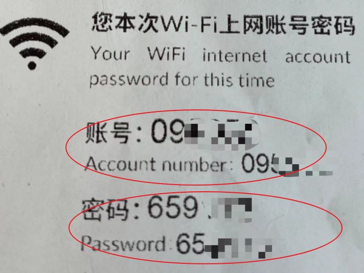 海口美兰国际机场WiFi取号机使用指南（入口+流程）