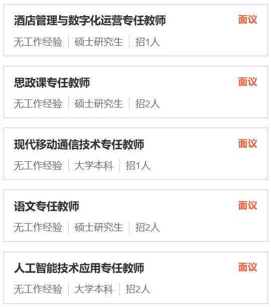 海南工商职业学院招聘84人（岗位+报名+条件）