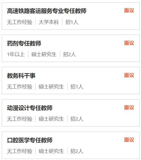海南工商职业学院招聘84人（岗位+报名+条件）