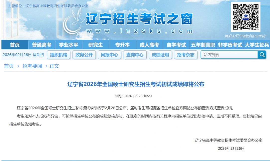 26考研成绩公布时间（附成绩查询入口）