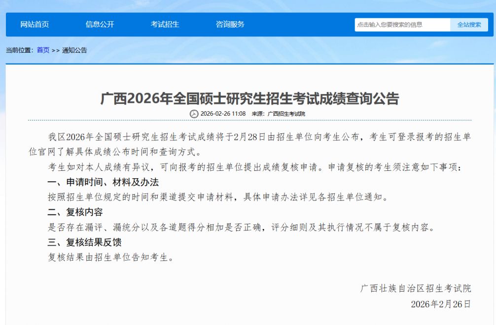 26考研成绩公布时间（附成绩查询入口）