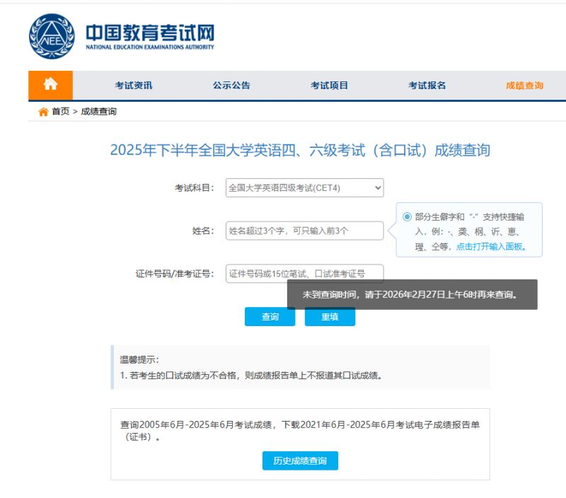 2025下半年大学英语四六级成绩查询指南（时间+入口+流程）