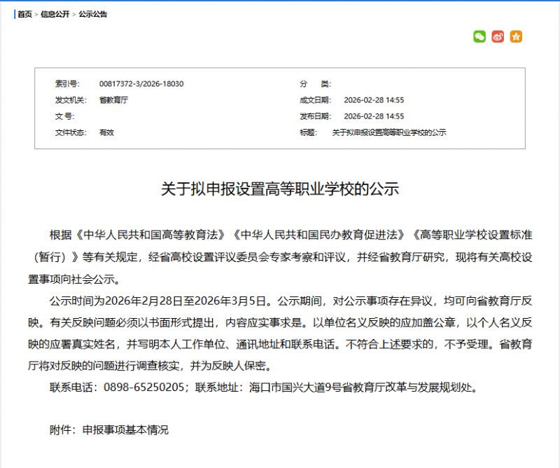 海南将新增一所高校（海南万宁食品药品职业学院）