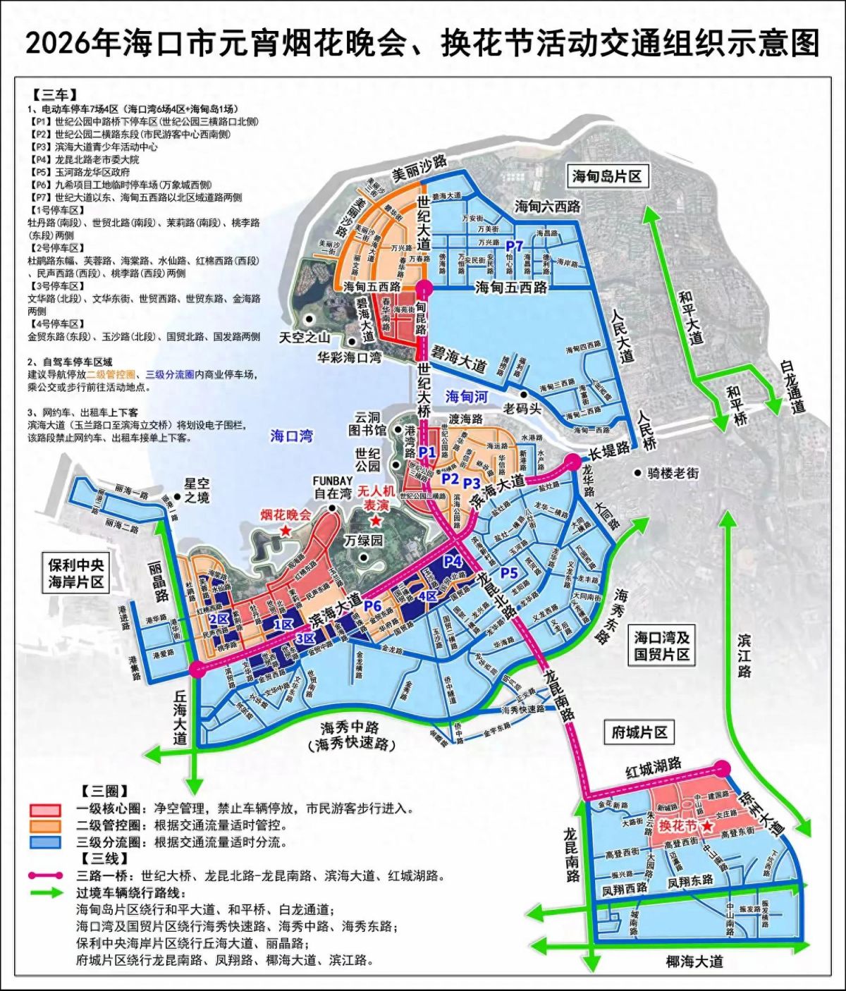 2026海口元宵烟花秀自驾停车场（美兰+龙华+琼山+秀英）