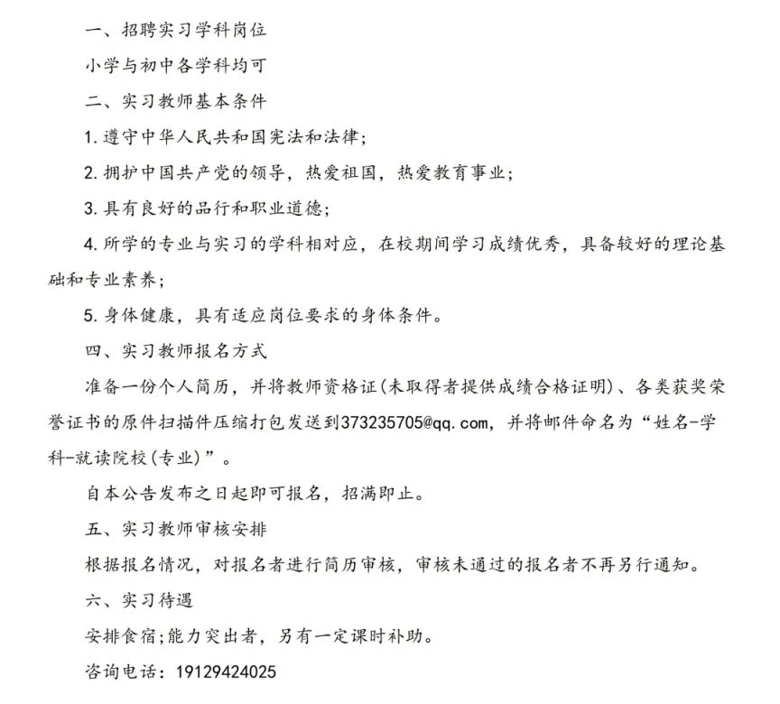 西南大学临高博文学校2026年招聘实习教师（附报名方式+条件）