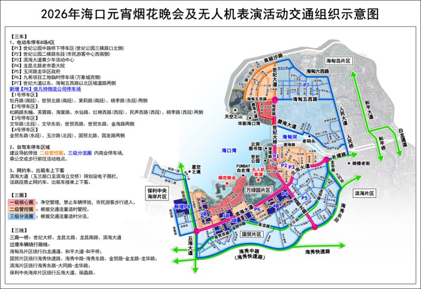 2026海口元宵节交通出行提示（交通管制+停车安排）