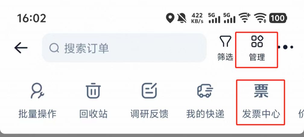 淘宝电子发票怎么开具流程（图文版）