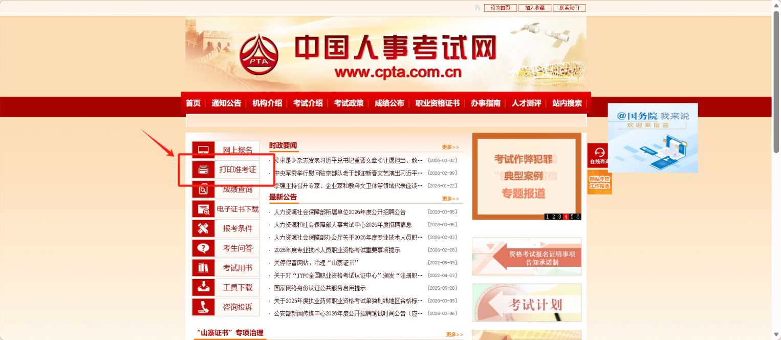 2026海南一二级注册建筑师资格考试准考证打印（时间+入口）