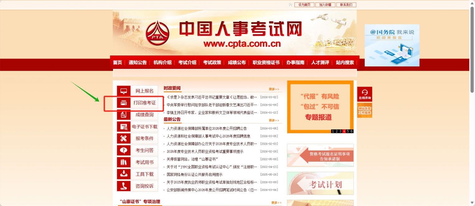 2026海南监理工程师职业资格考试准考证打印（时间+入口）