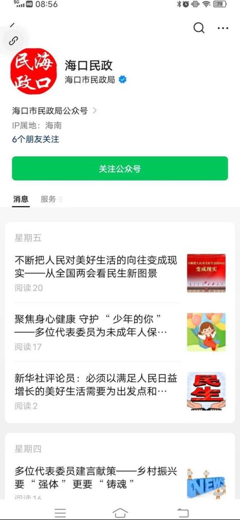 2026海口清明节网上祭祀操作流程（附入口）