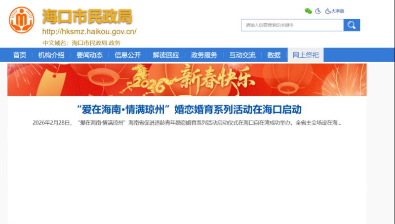 2026海口清明节网上祭祀操作流程（附入口）