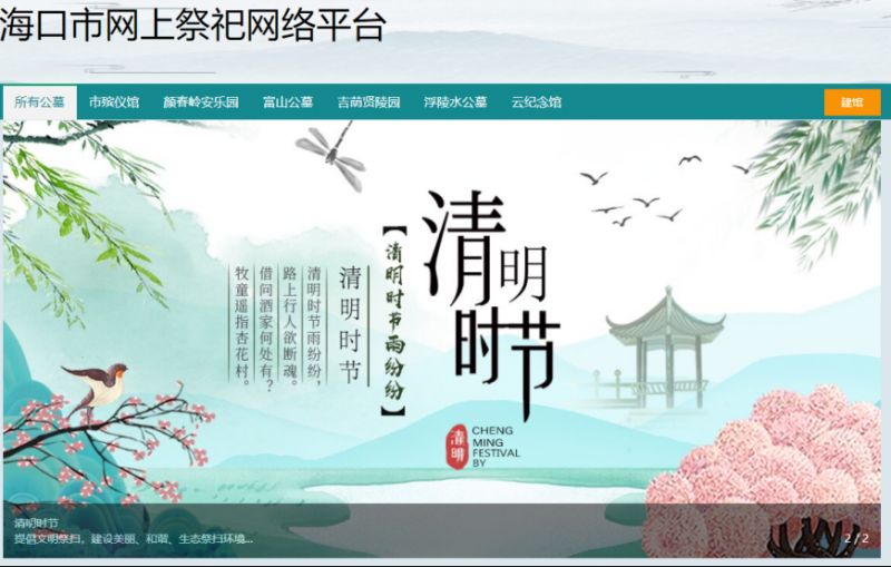 2026海口清明节网上祭祀操作流程（附入口）