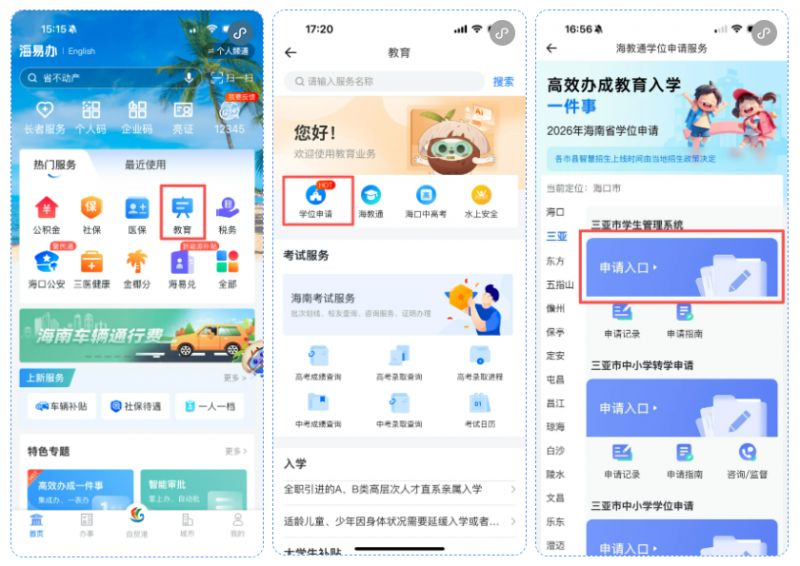 2026年春季学期三亚市学生管理系统线上填报指南（入口+图文流程）