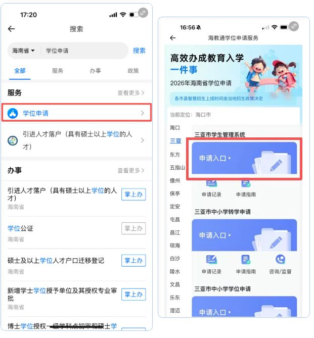 2026年春季学期三亚市学生管理系统线上填报指南（入口+图文流程）