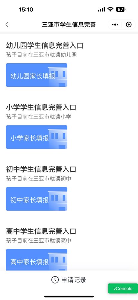 2026年春季学期三亚市学生管理系统线上填报指南（入口+图文流程）