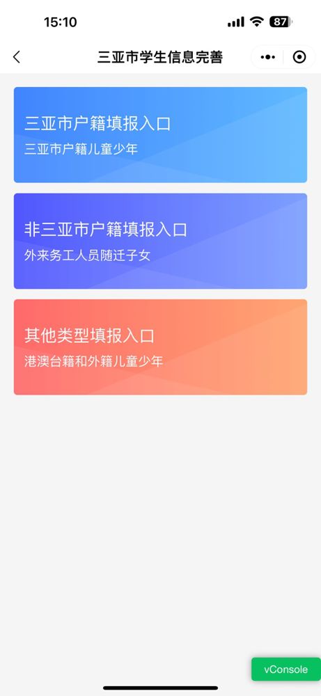 2026年春季学期三亚市学生管理系统线上填报指南（入口+图文流程）