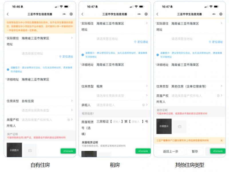 2026年春季学期三亚市学生管理系统线上填报指南（入口+图文流程）