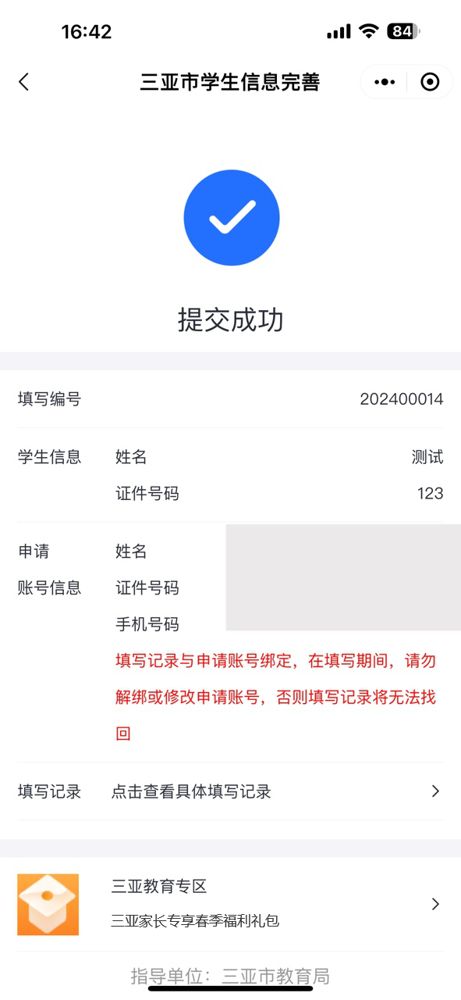 2026年春季学期三亚市学生管理系统线上填报指南（入口+图文流程）