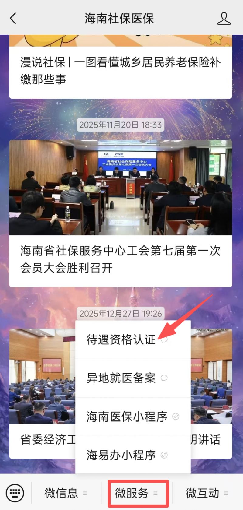 2026海口养老资格认证指南（入口+流程）