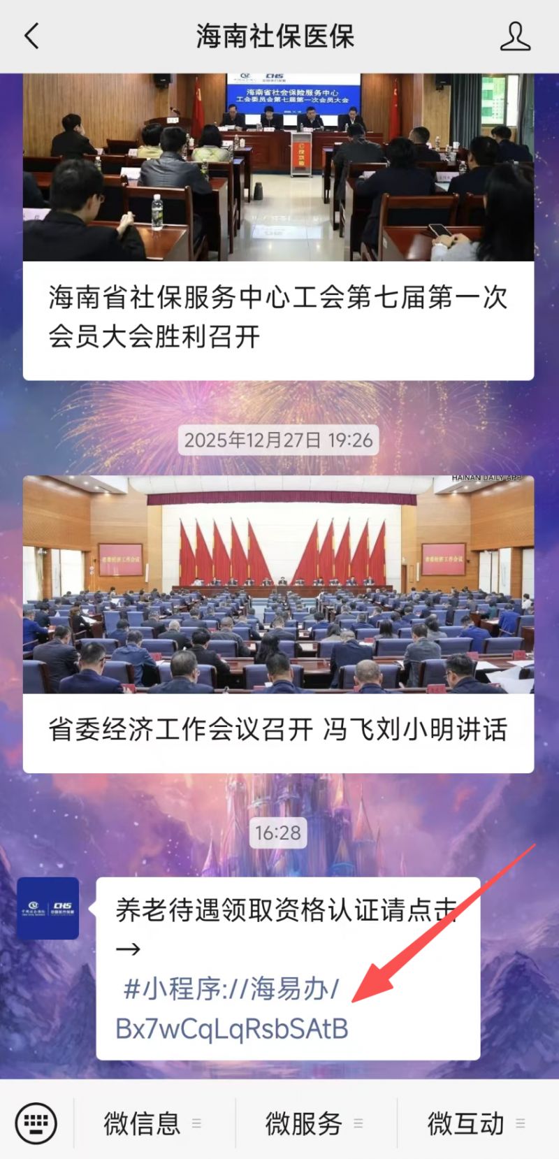 2026海口养老资格认证指南（入口+流程）
