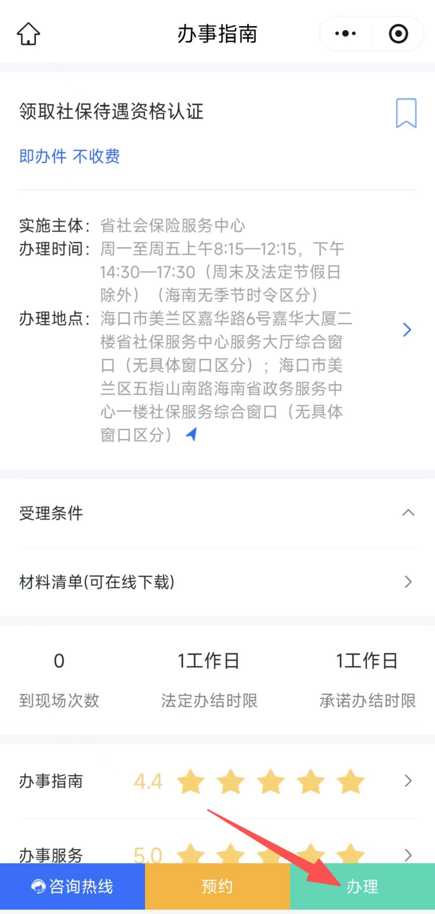 2026海口养老资格认证指南（入口+流程）