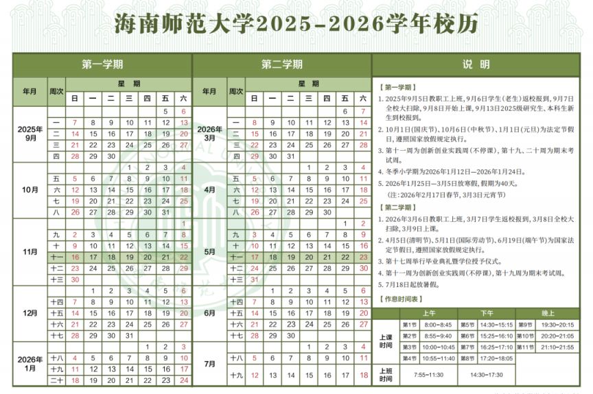 海南各高校2026年暑假放假时间汇总