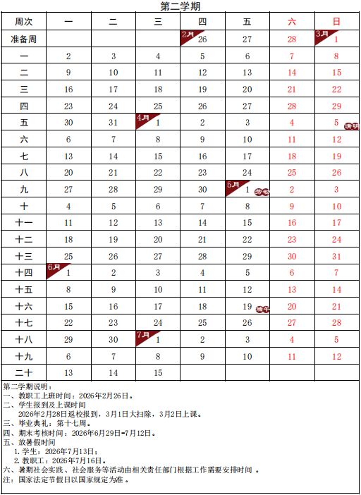 海南各高校2026年暑假放假时间汇总