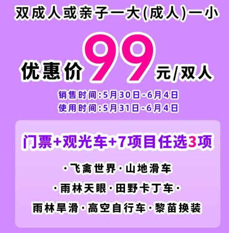 2025海南保亭端午六一期间各景区酒店优惠（附购票+联系方式）