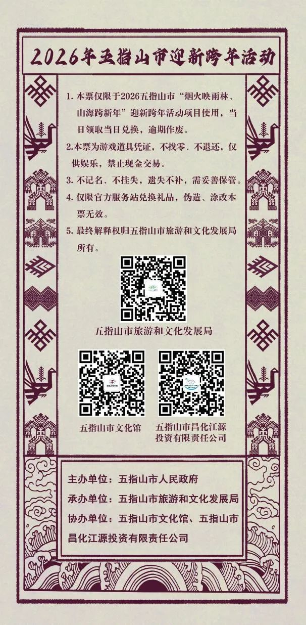 2026年五指山市迎新跨年晚会（时间+地点+烟花秀）