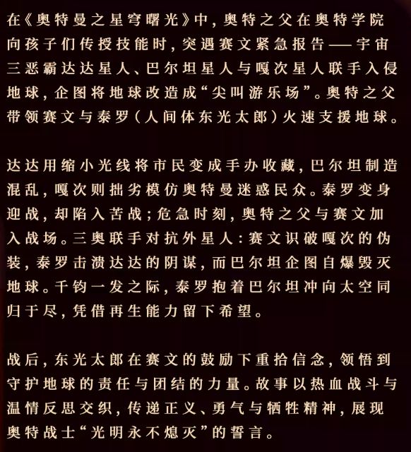 2025海口奥特曼系列表演奥特曼之星穹曙光（时间+地点+购票）