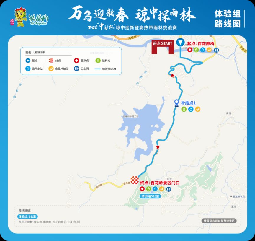 2026中国杯琼中迎新登高热带雨林挑战赛（时间+地点+报名）