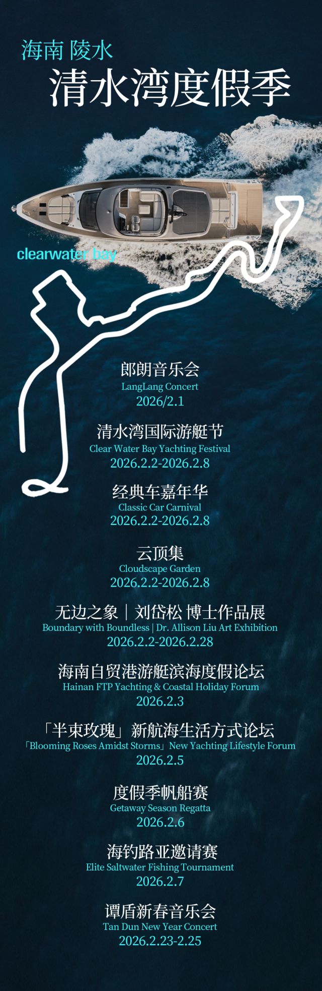 2026海南陵水清水湾度假季（时间+地点+活动）